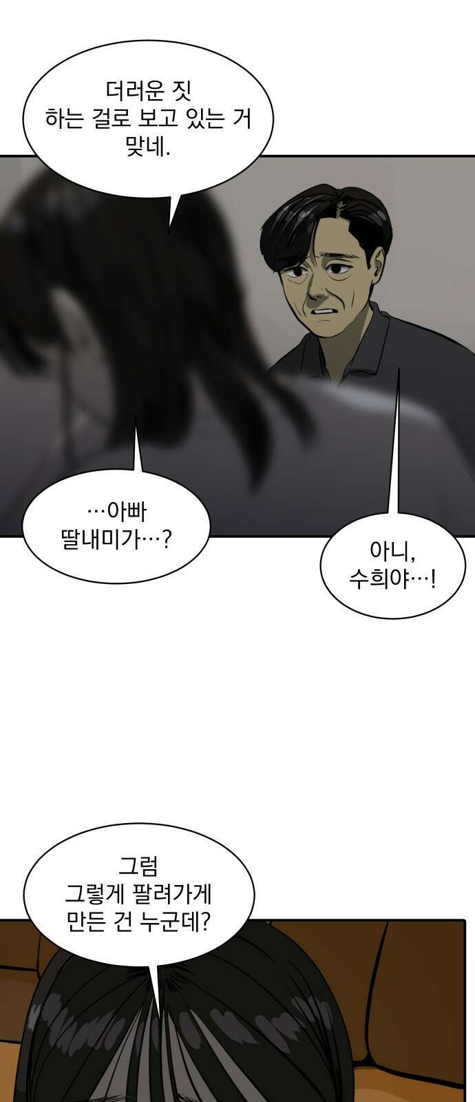 수희0(tngmlek0) 100화 14