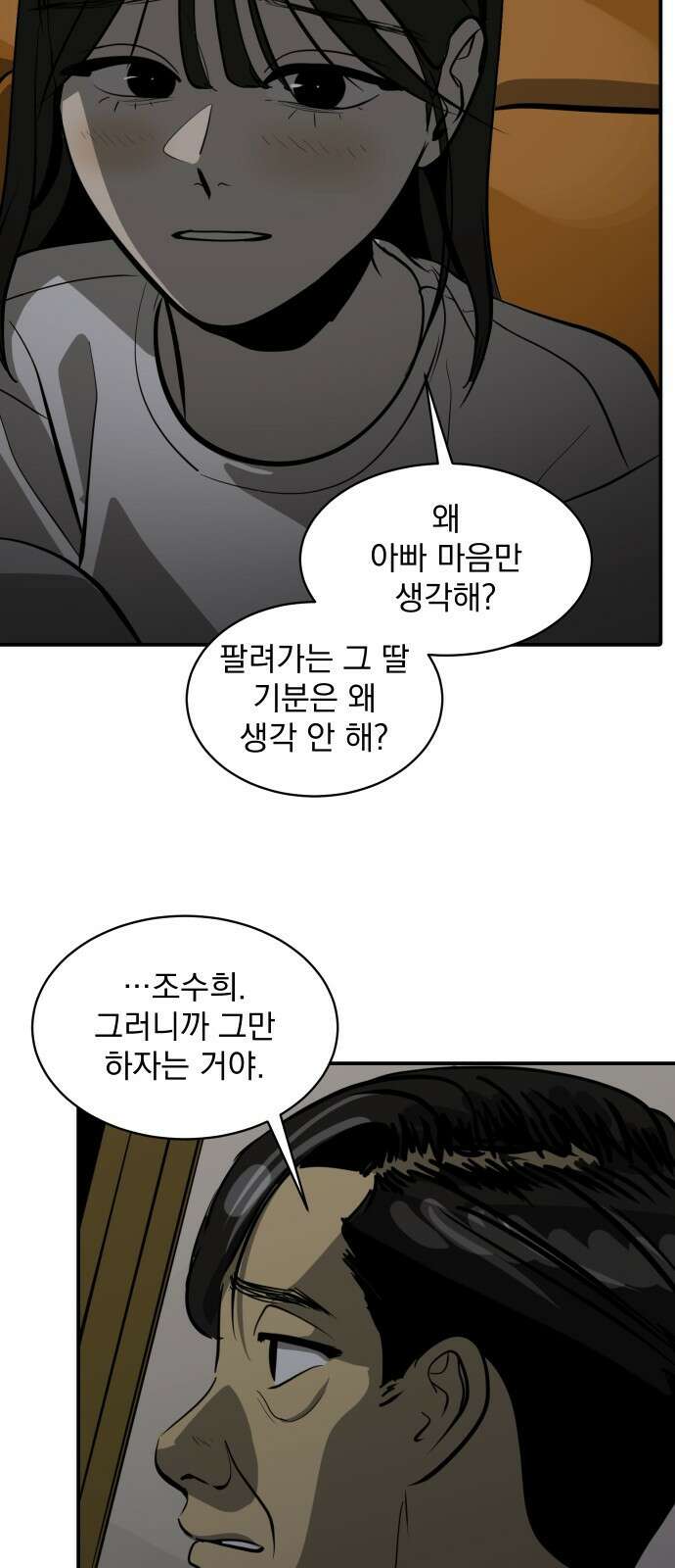 수희0(tngmlek0) 100화 15