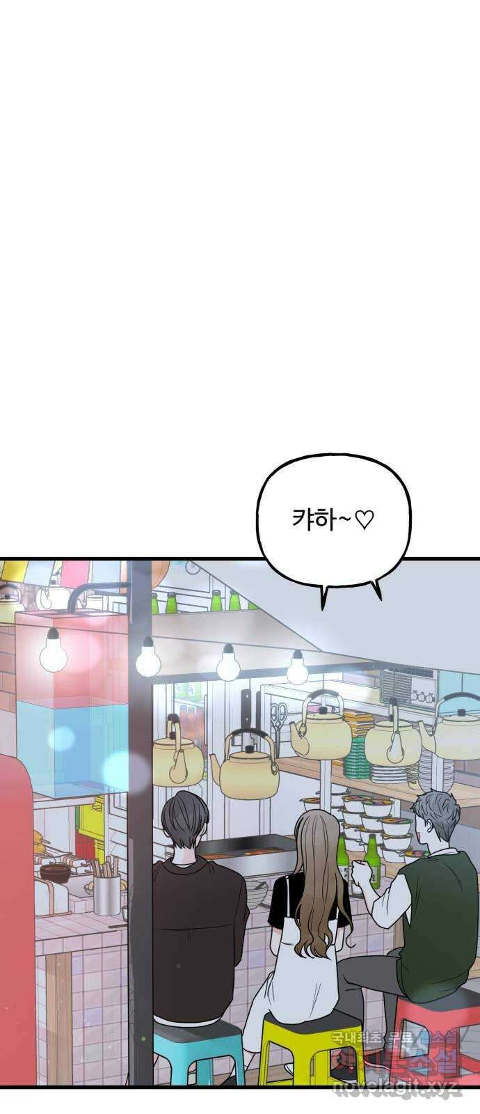 어떤소란 42화 9