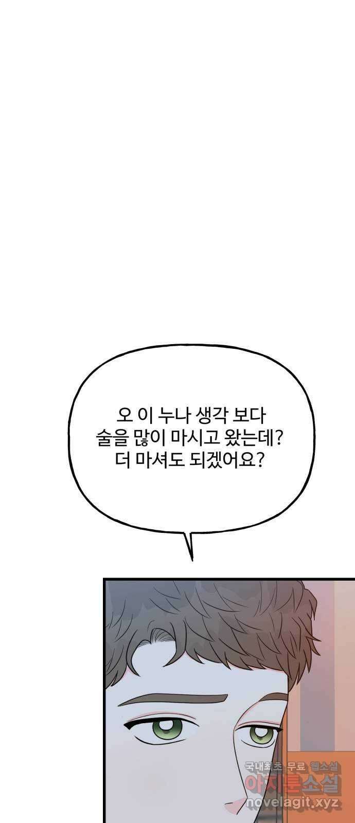 어떤소란 42화 10