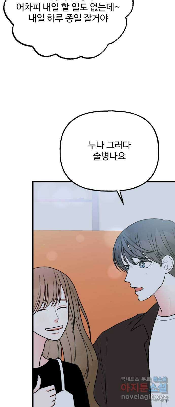 어떤소란 42화 12