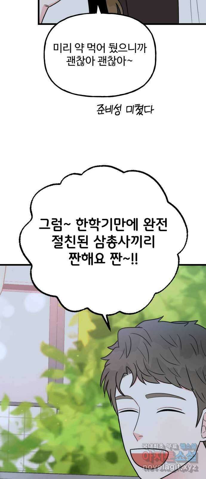 어떤소란 42화 13