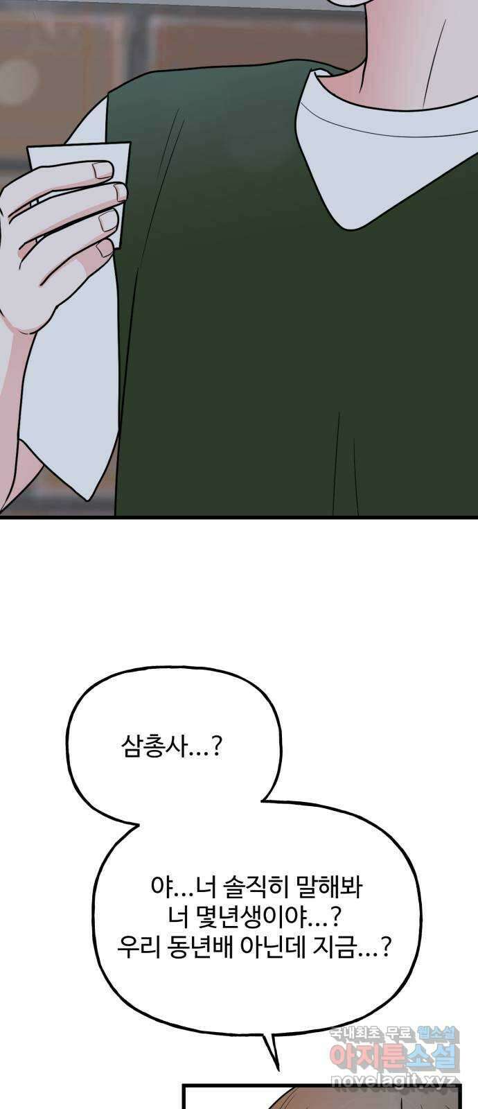 어떤소란 42화 14
