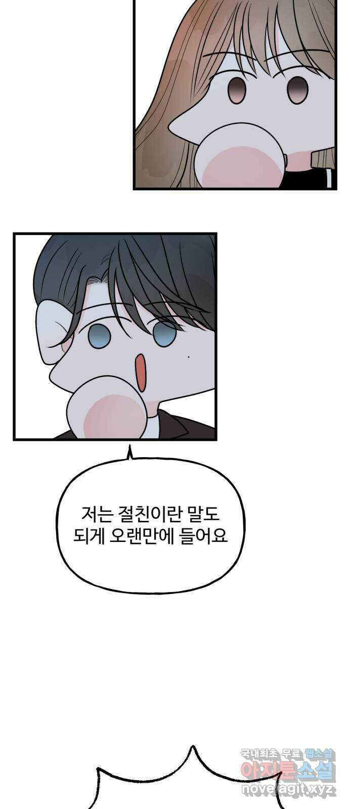 어떤소란 42화 15