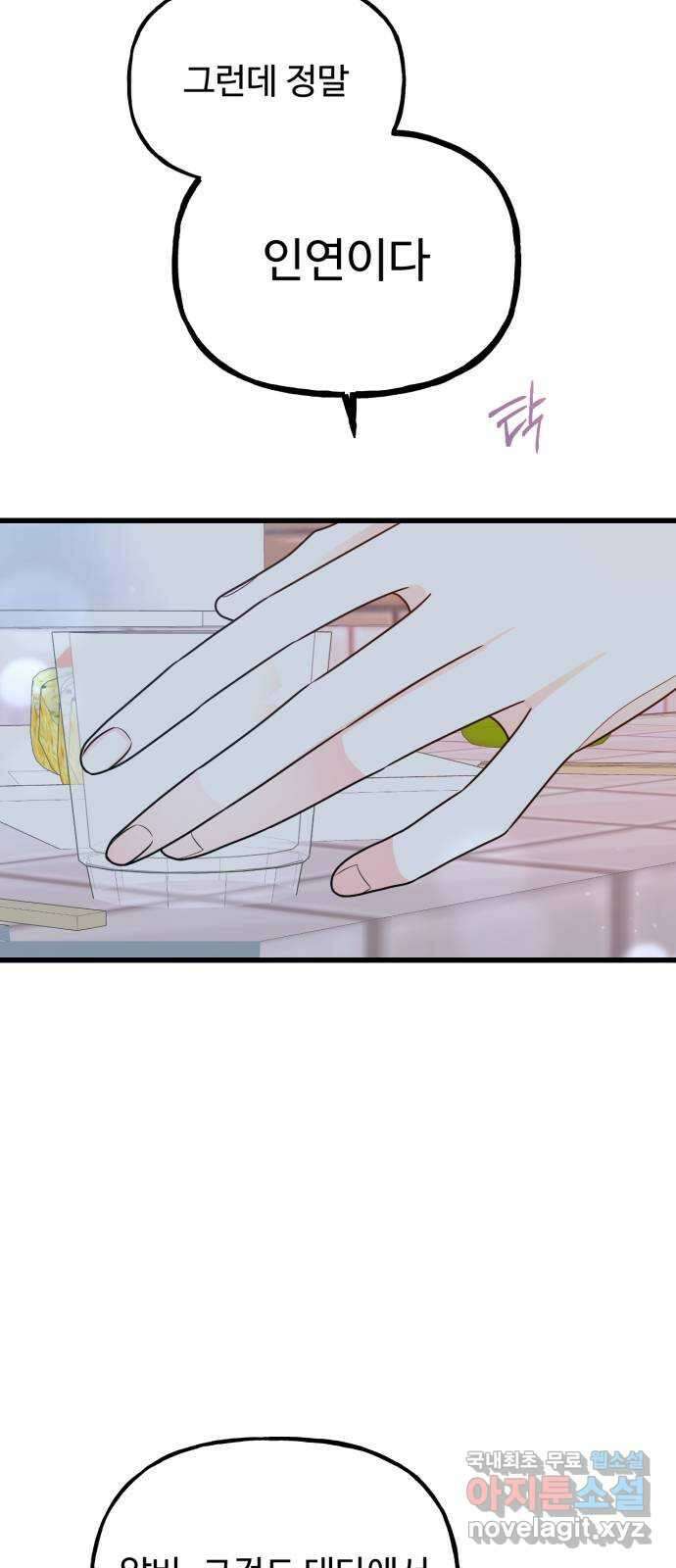 어떤소란 42화 18