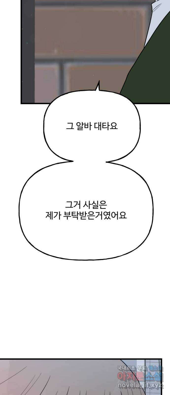 어떤소란 42화 24