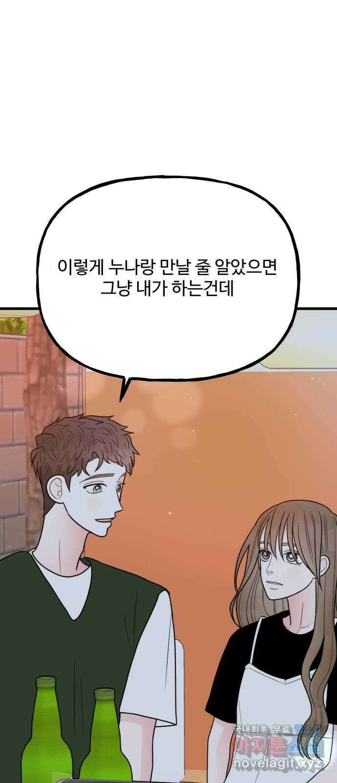 어떤소란 42화 26