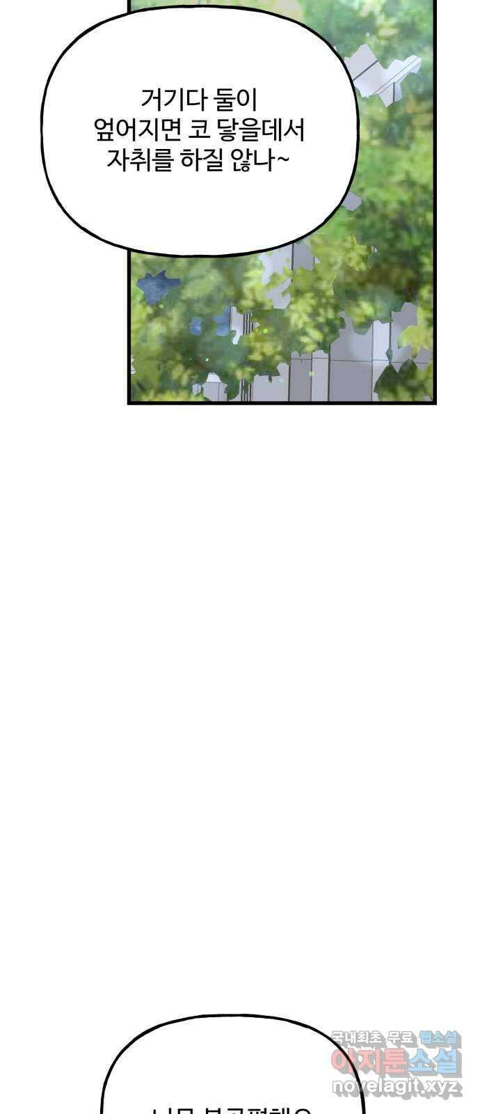 어떤소란 42화 28