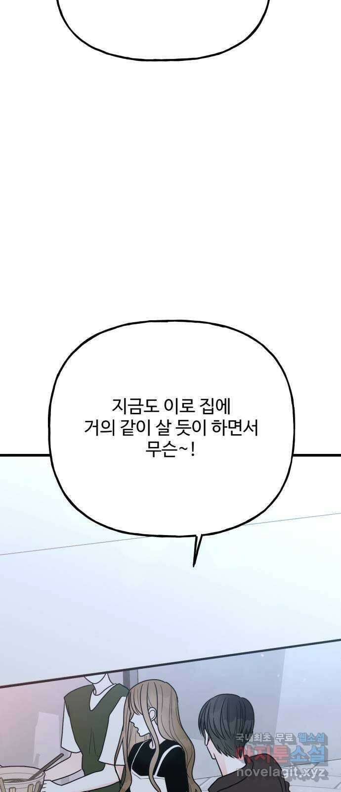 어떤소란 42화 31