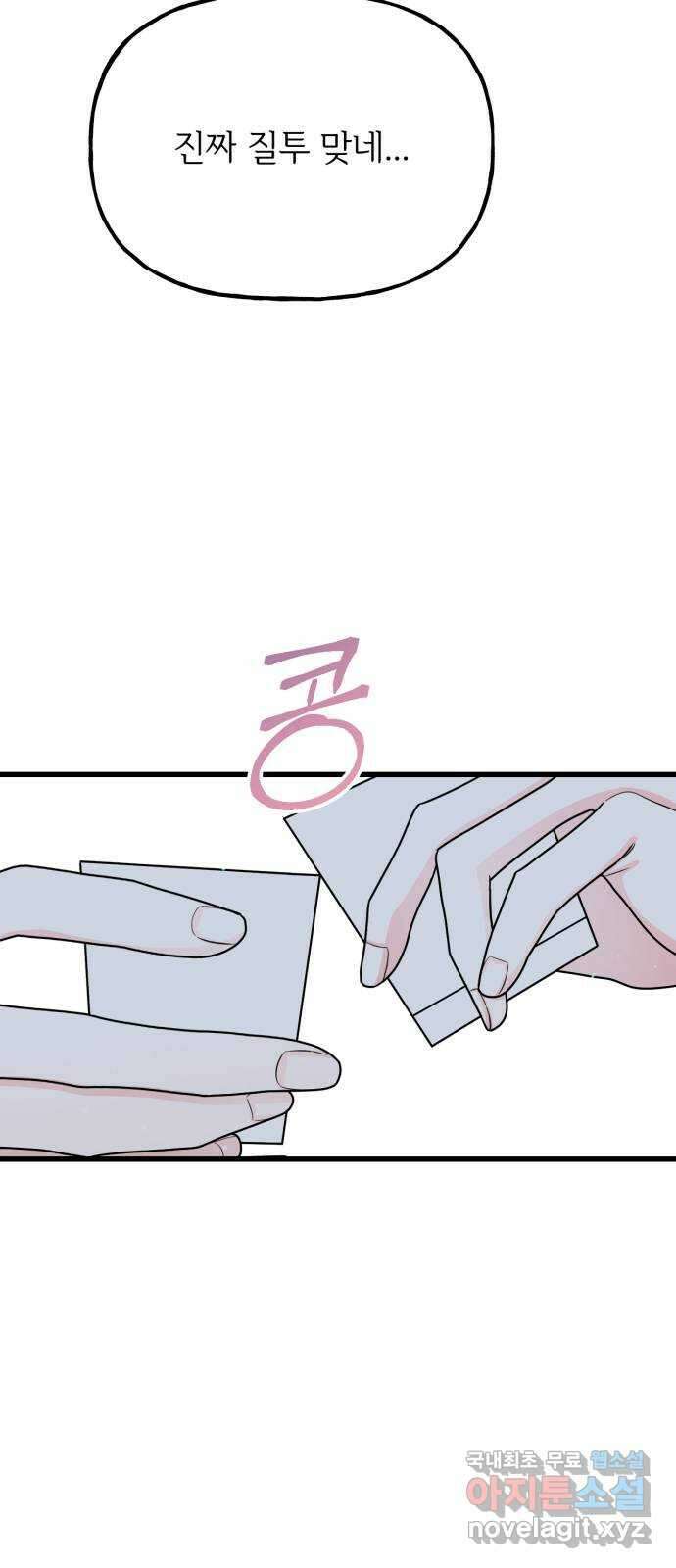 어떤소란 42화 34