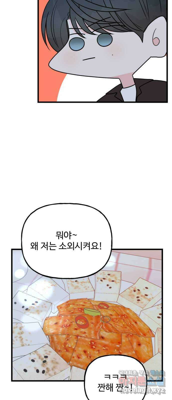 어떤소란 42화 37