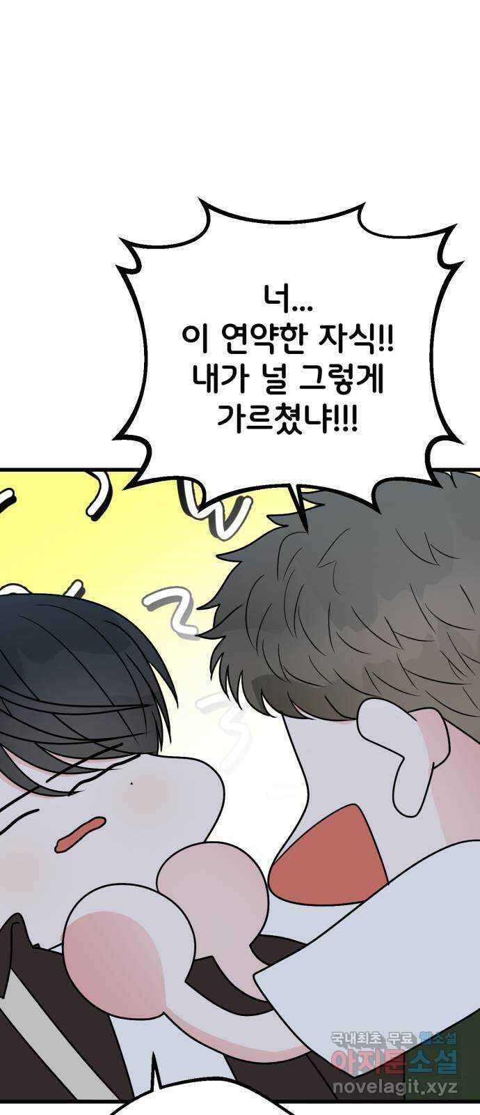 어떤소란 42화 45