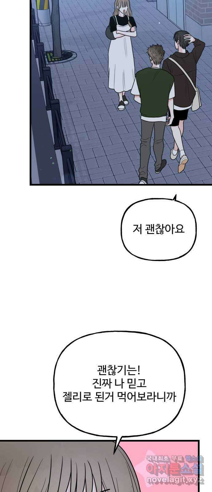 어떤소란 42화 47