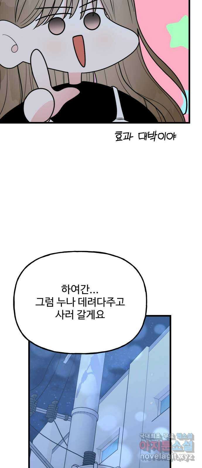 어떤소란 42화 48