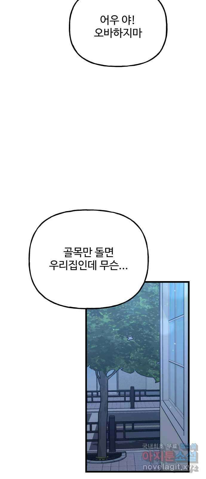 어떤소란 42화 51