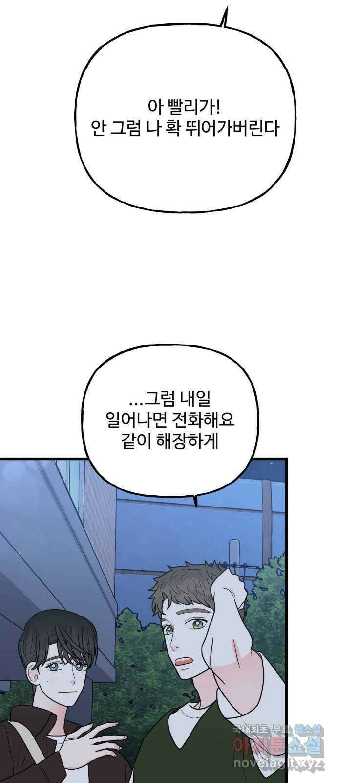 어떤소란 42화 53