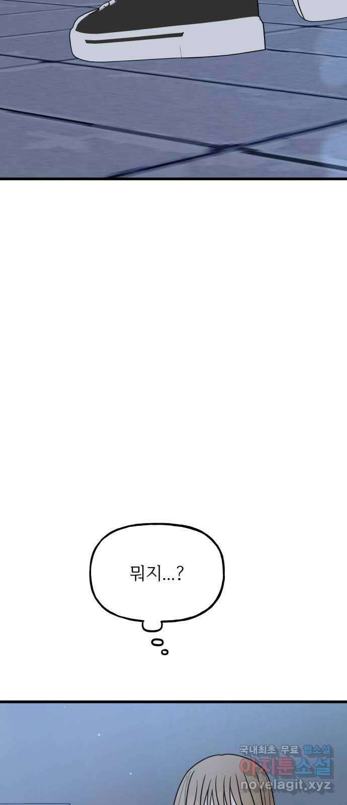 어떤소란 42화 60