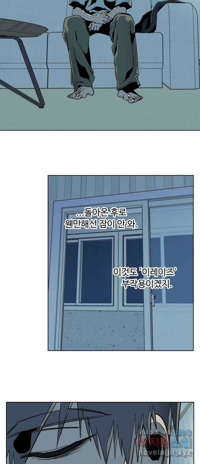 평행도시 24장 (1)_형제 6