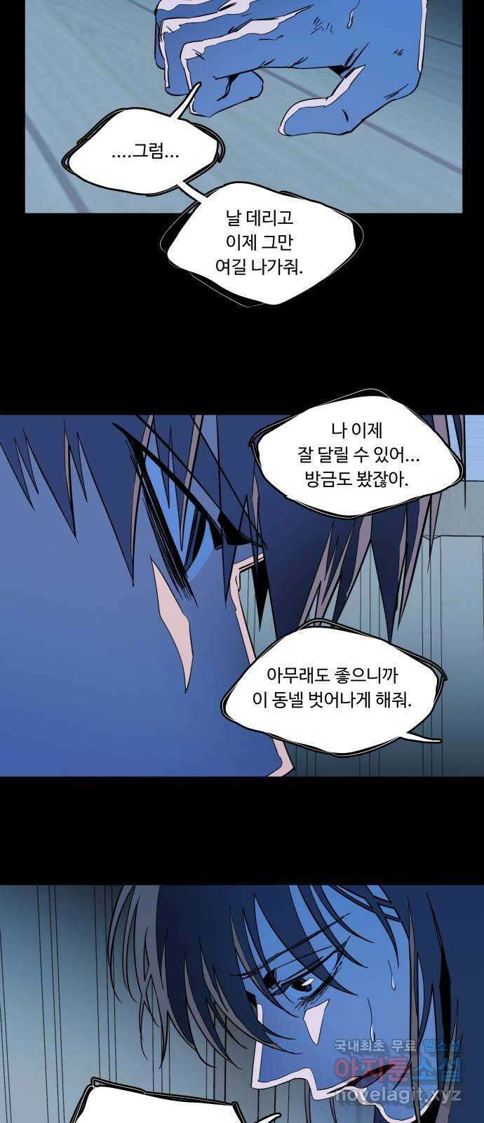 평행도시 24장 (1)_형제 14