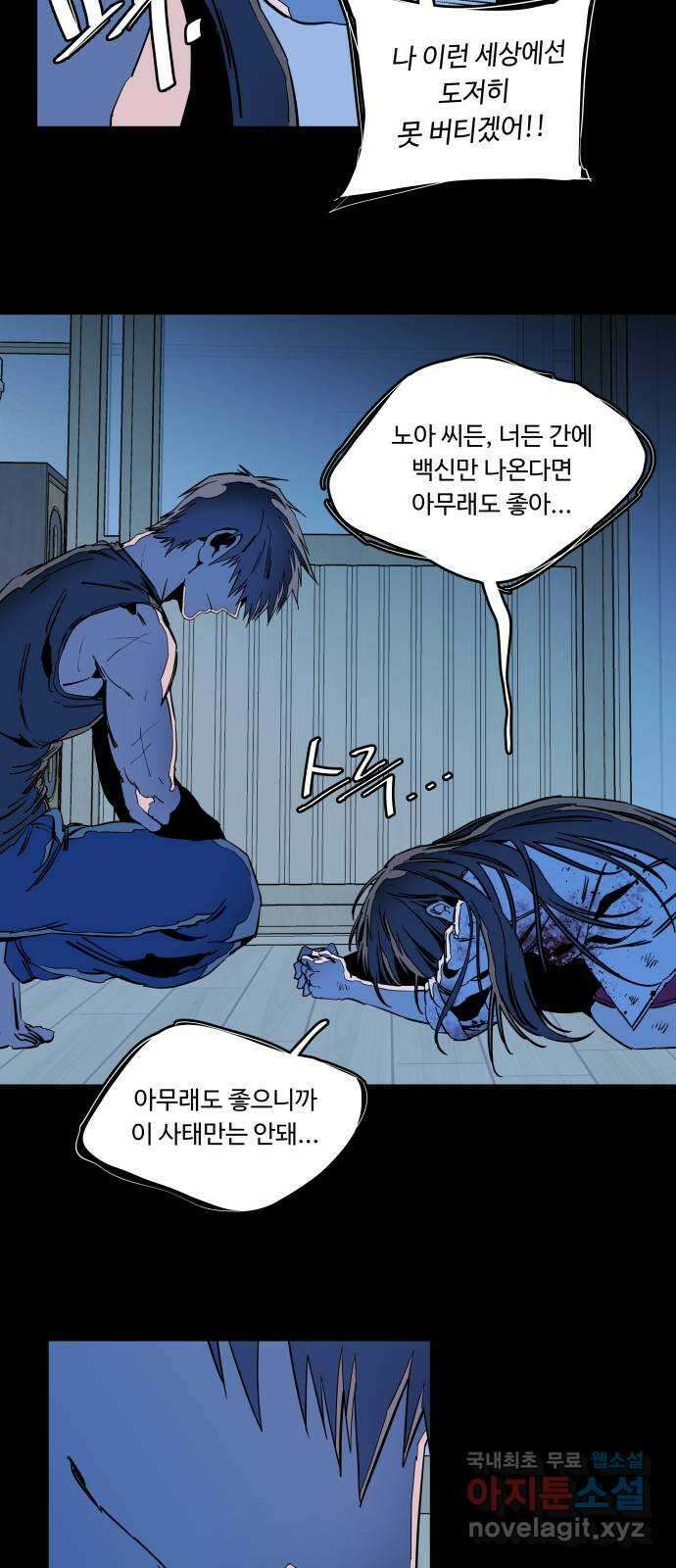 평행도시 24장 (1)_형제 18