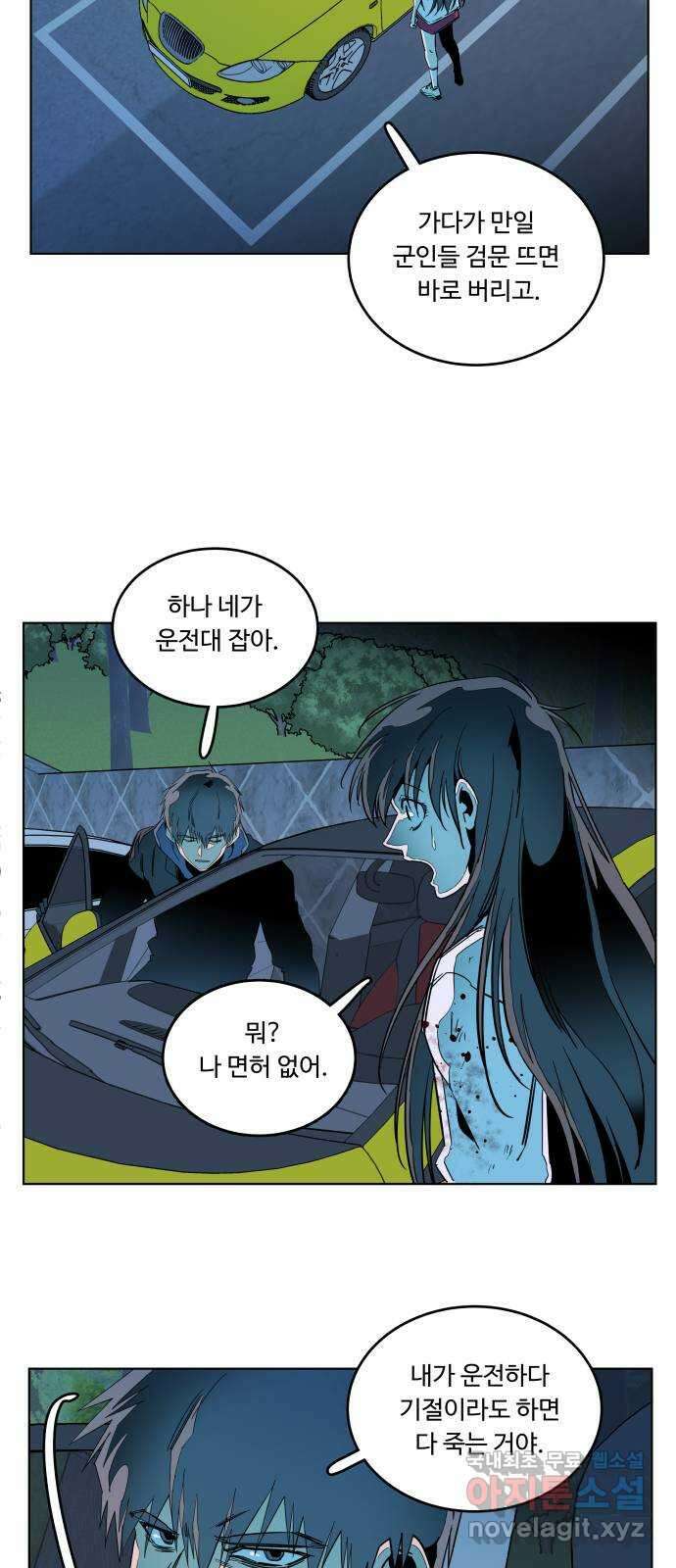 평행도시 24장 (1)_형제 22