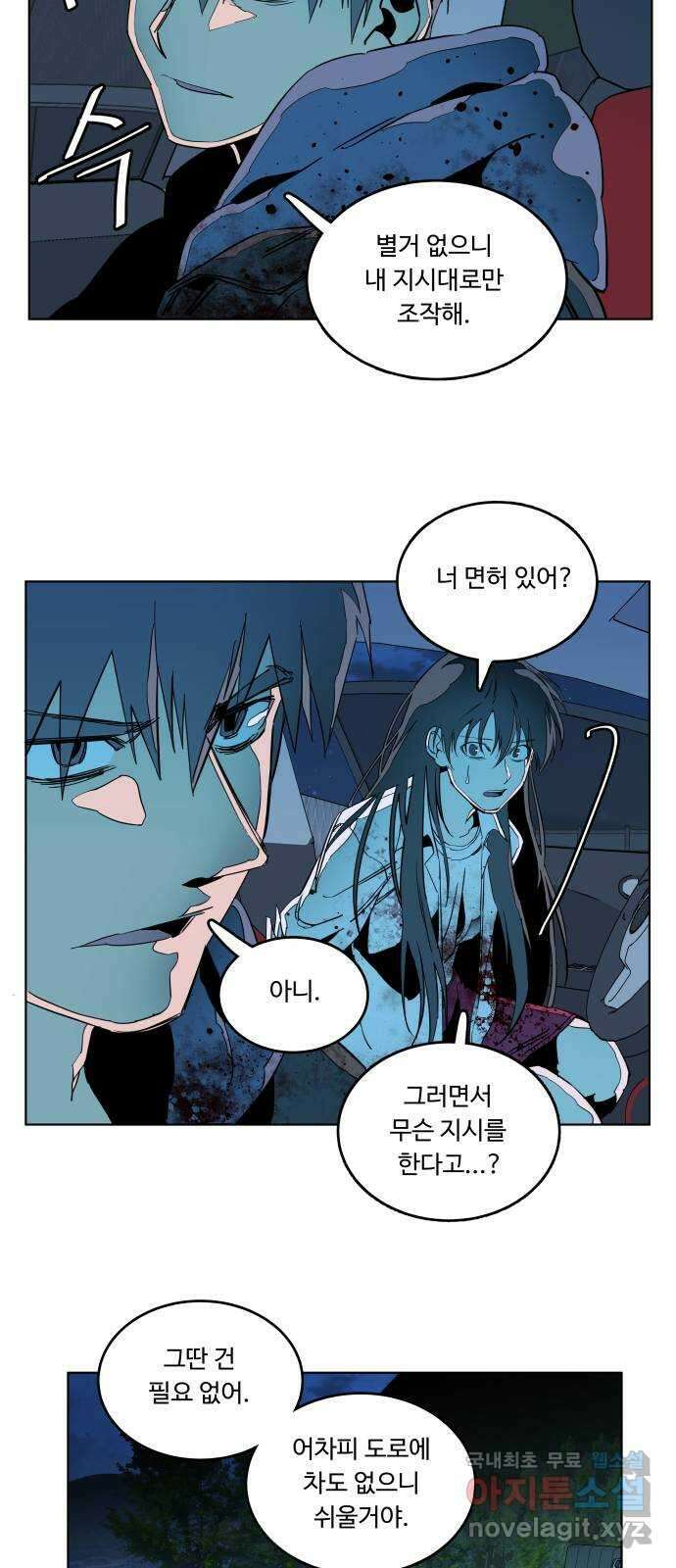 평행도시 24장 (1)_형제 23