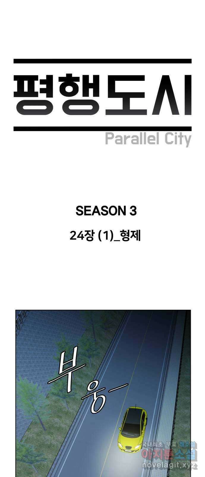평행도시 24장 (1)_형제 27