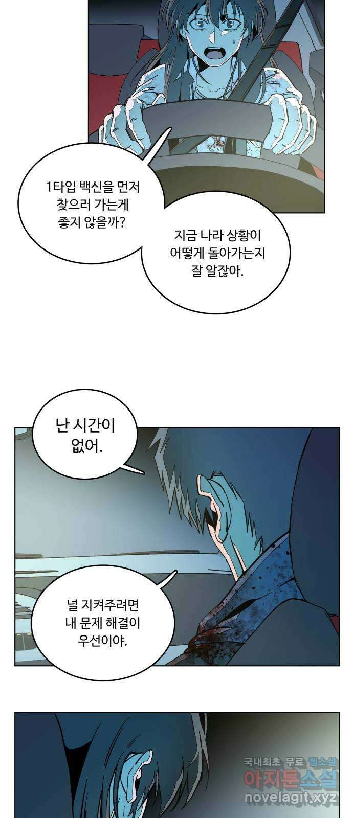 평행도시 24장 (1)_형제 31