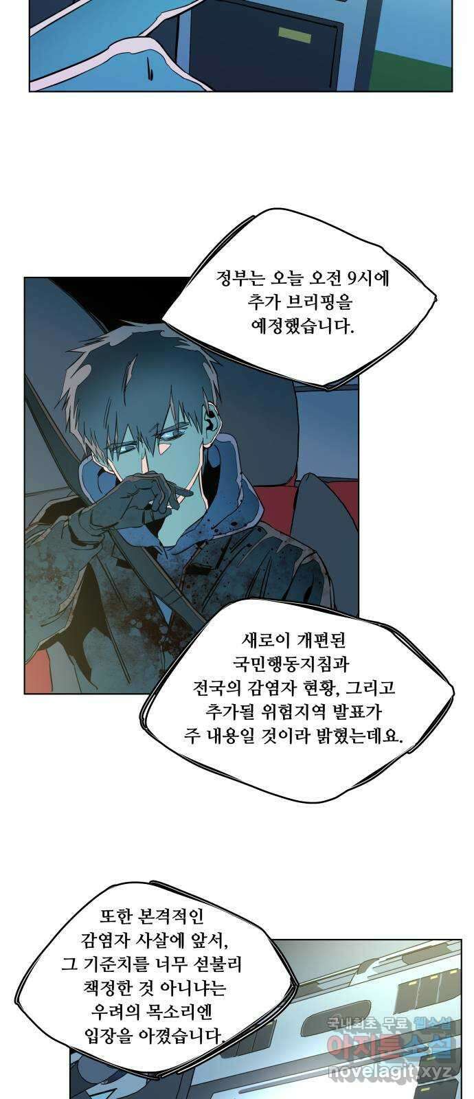 평행도시 24장 (1)_형제 33