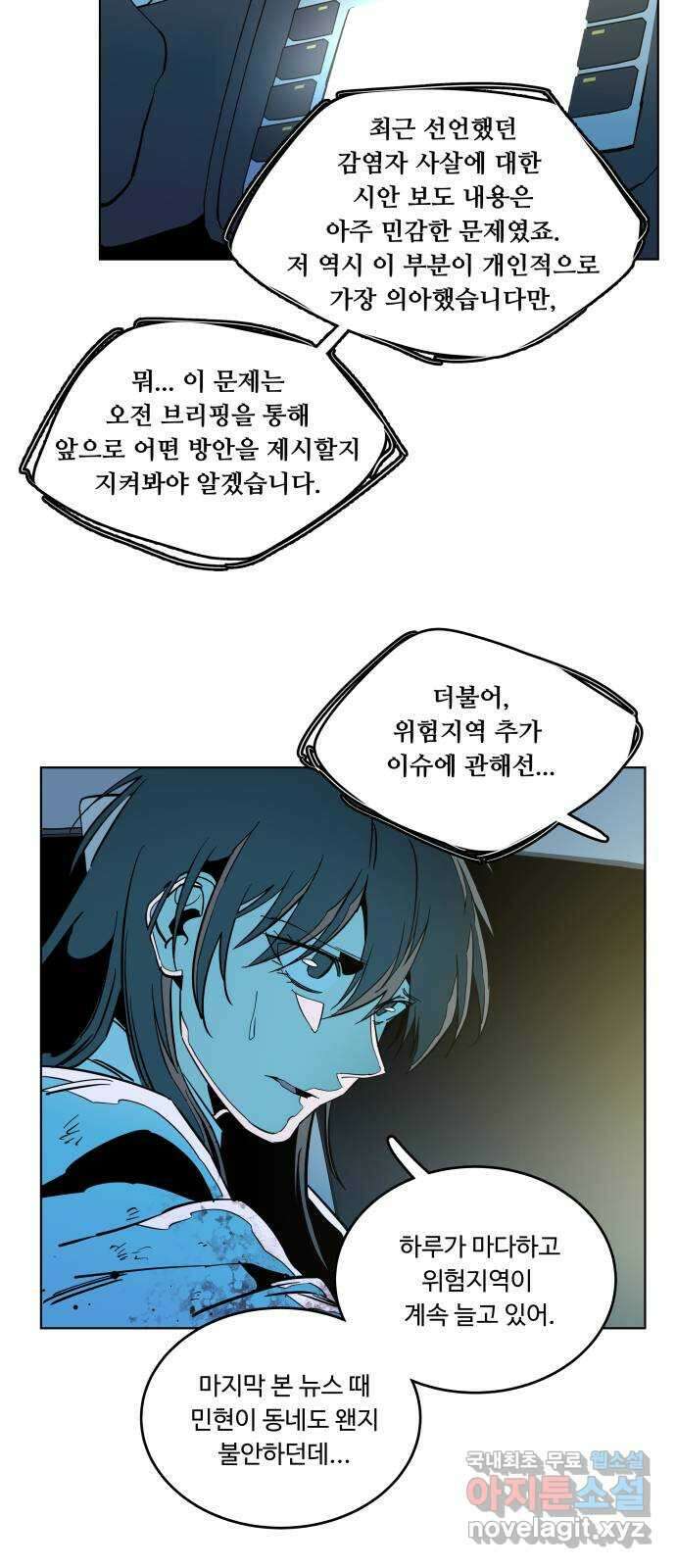 평행도시 24장 (1)_형제 34
