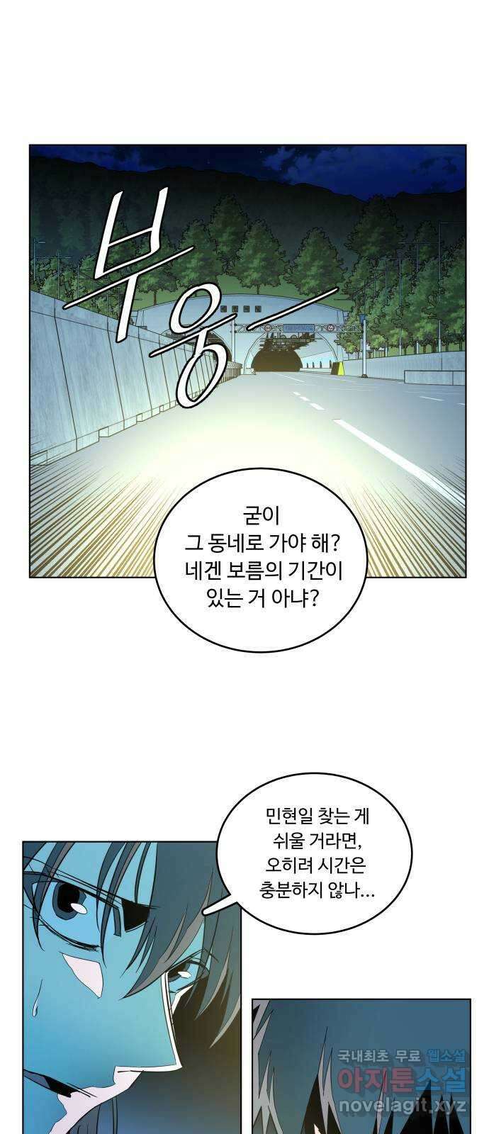 평행도시 24장 (1)_형제 35