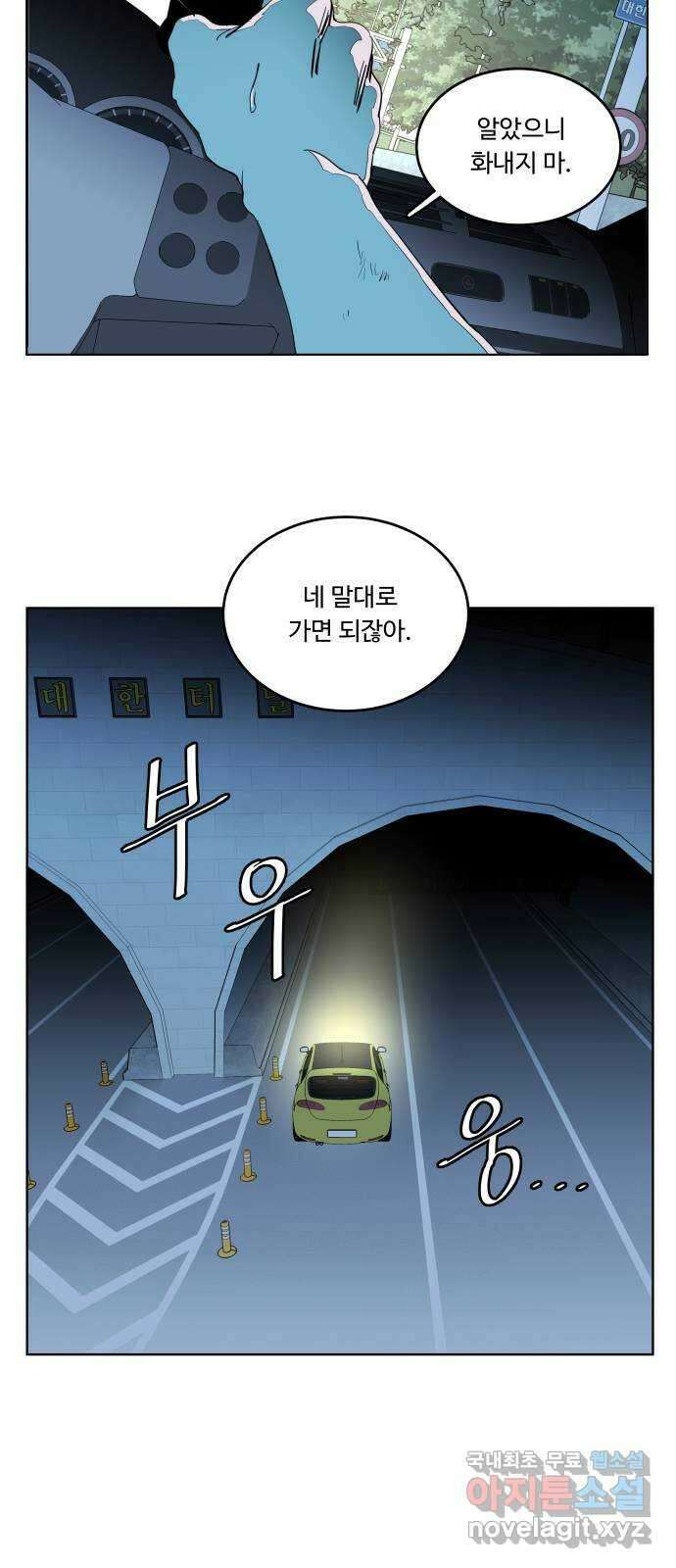 평행도시 24장 (1)_형제 40