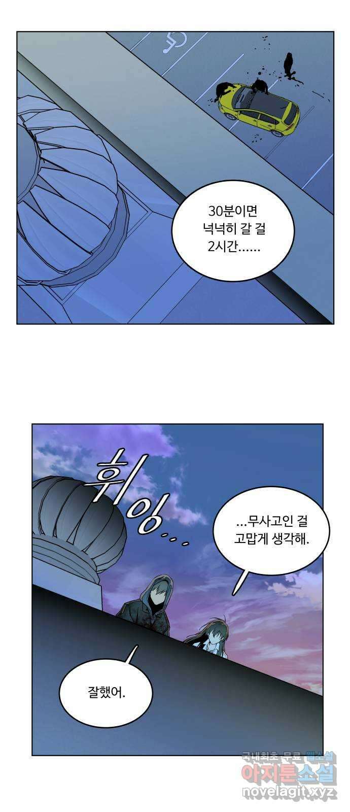 평행도시 24장 (1)_형제 42