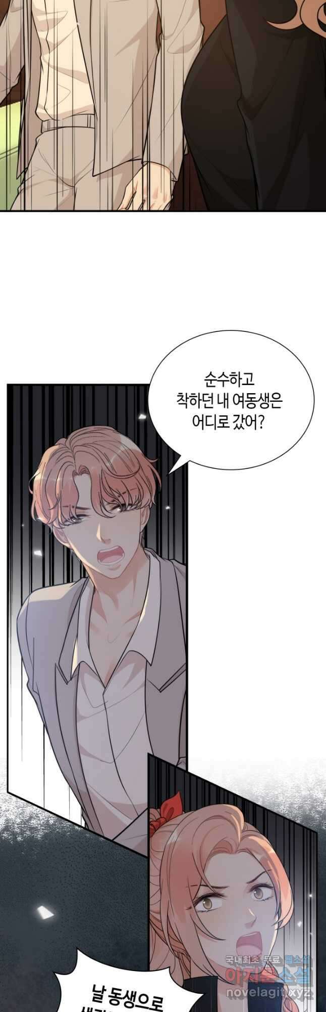 속도위반 대표님과 계약 아내 527화 8