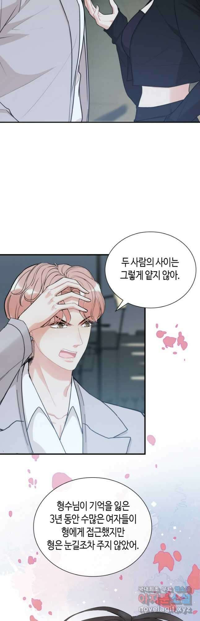 속도위반 대표님과 계약 아내 527화 19