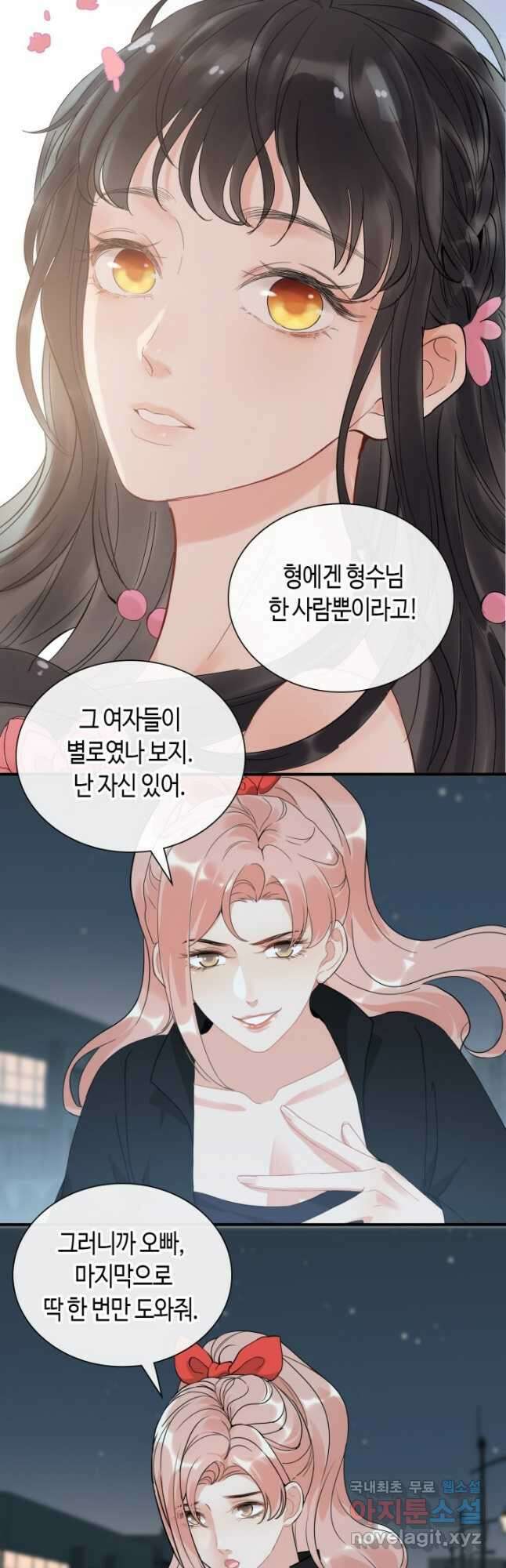 속도위반 대표님과 계약 아내 527화 20