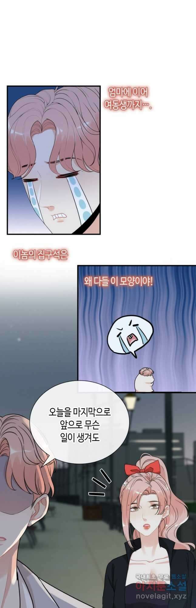 속도위반 대표님과 계약 아내 527화 27