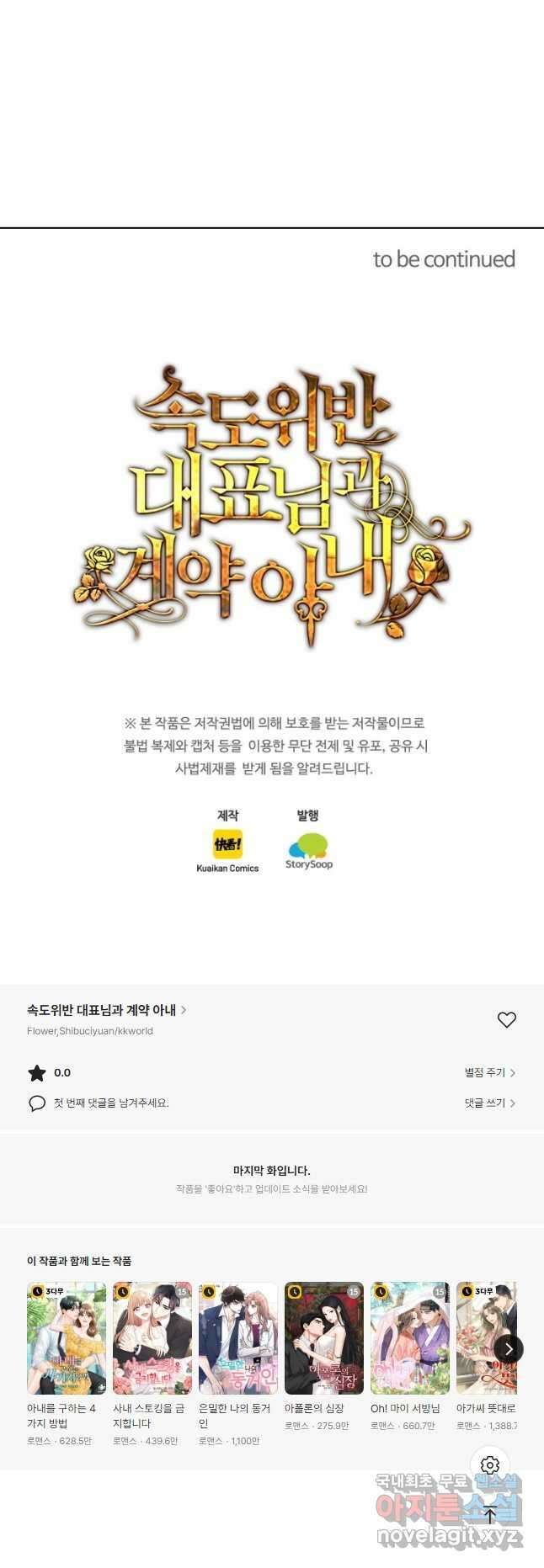 속도위반 대표님과 계약 아내 527화 31