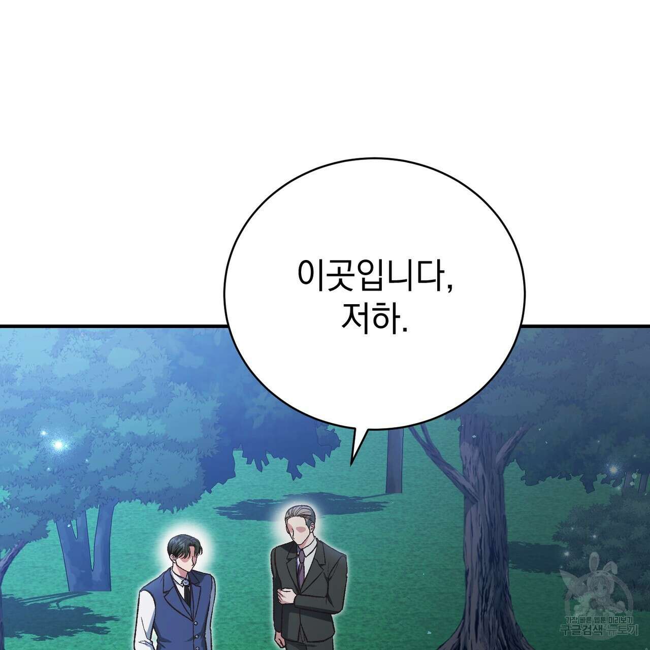 정부는 도망친다 41화 3