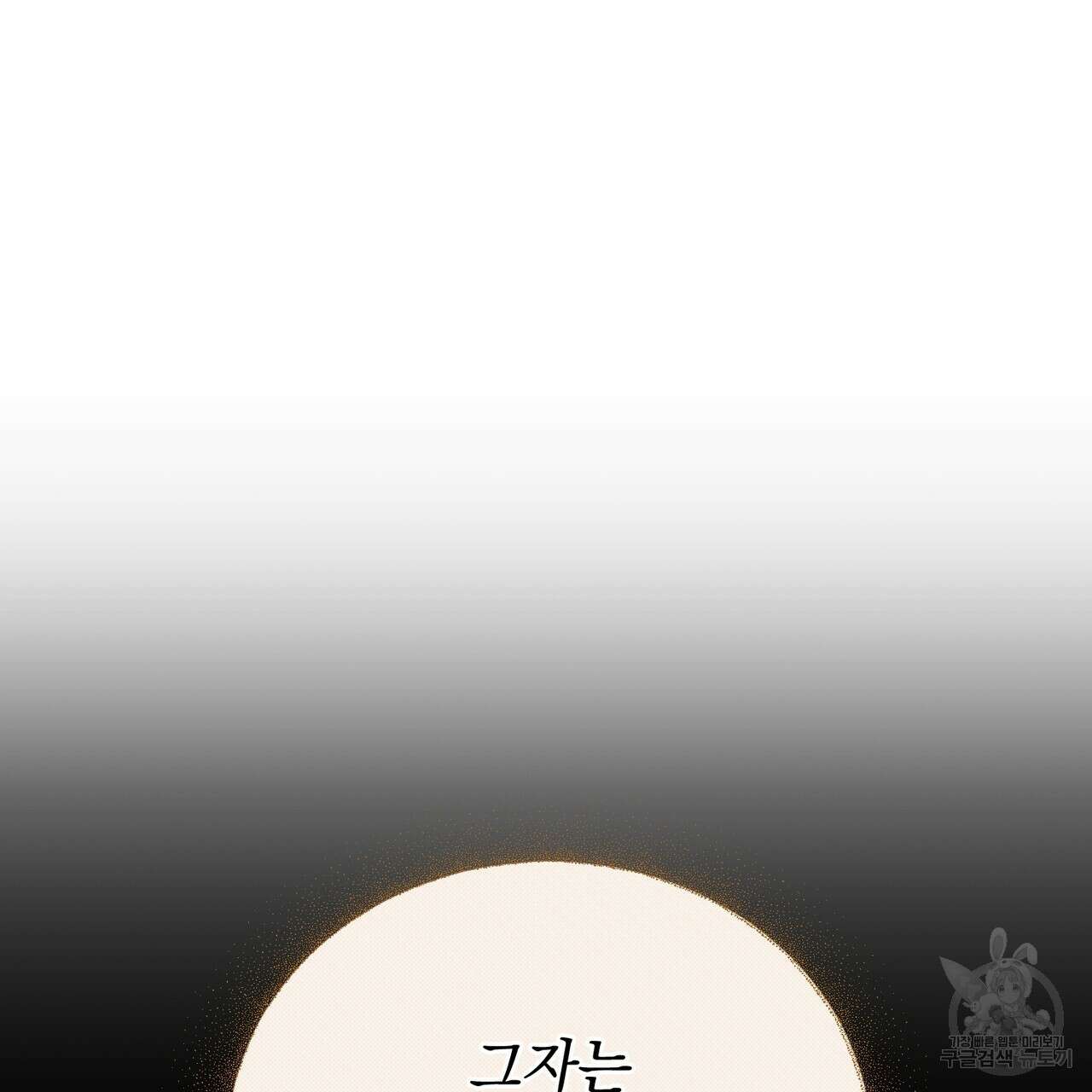 정부는 도망친다 41화 9
