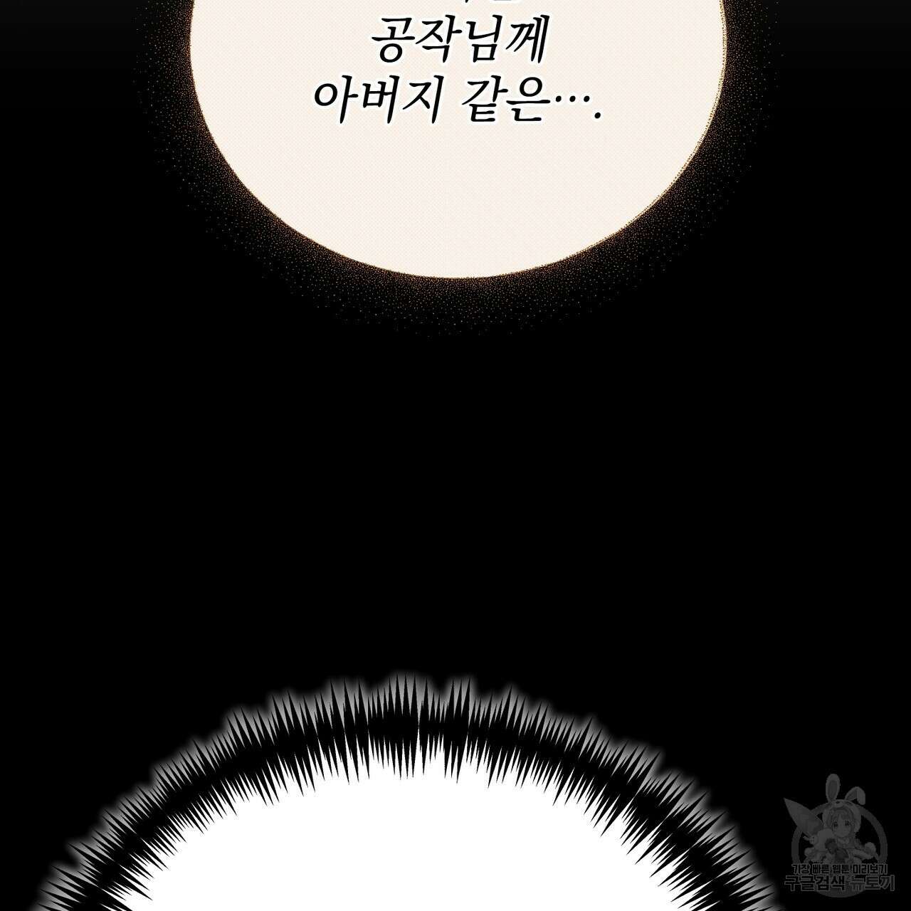 정부는 도망친다 41화 10