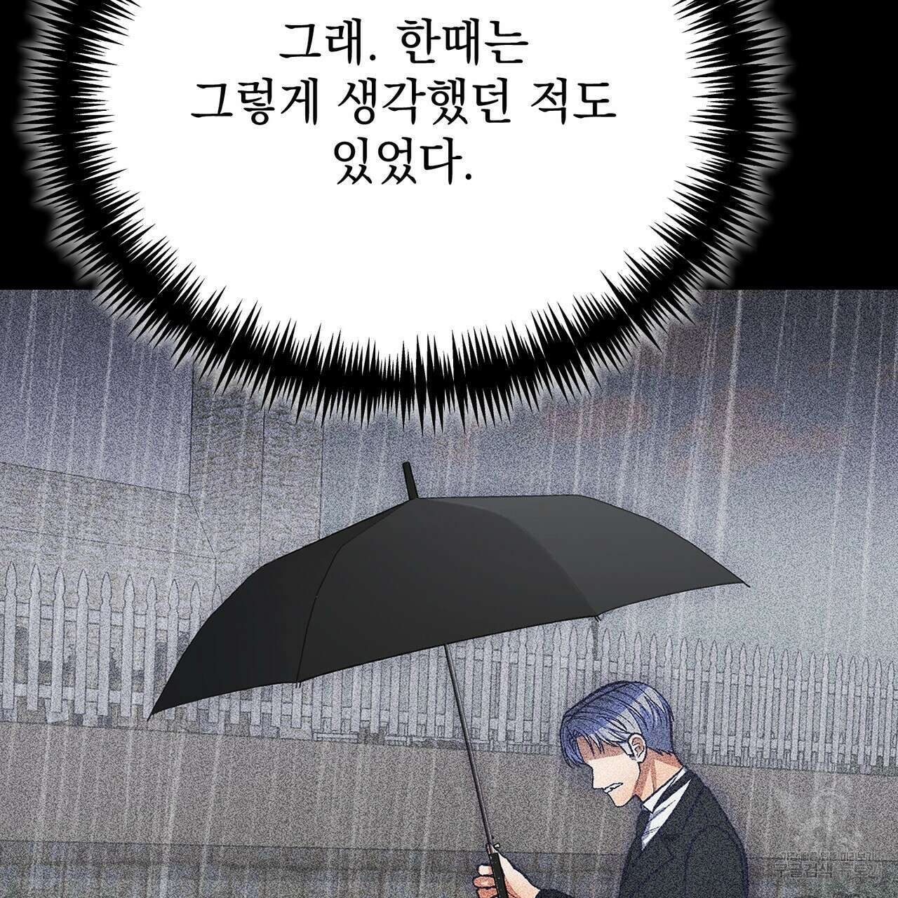 정부는 도망친다 41화 11