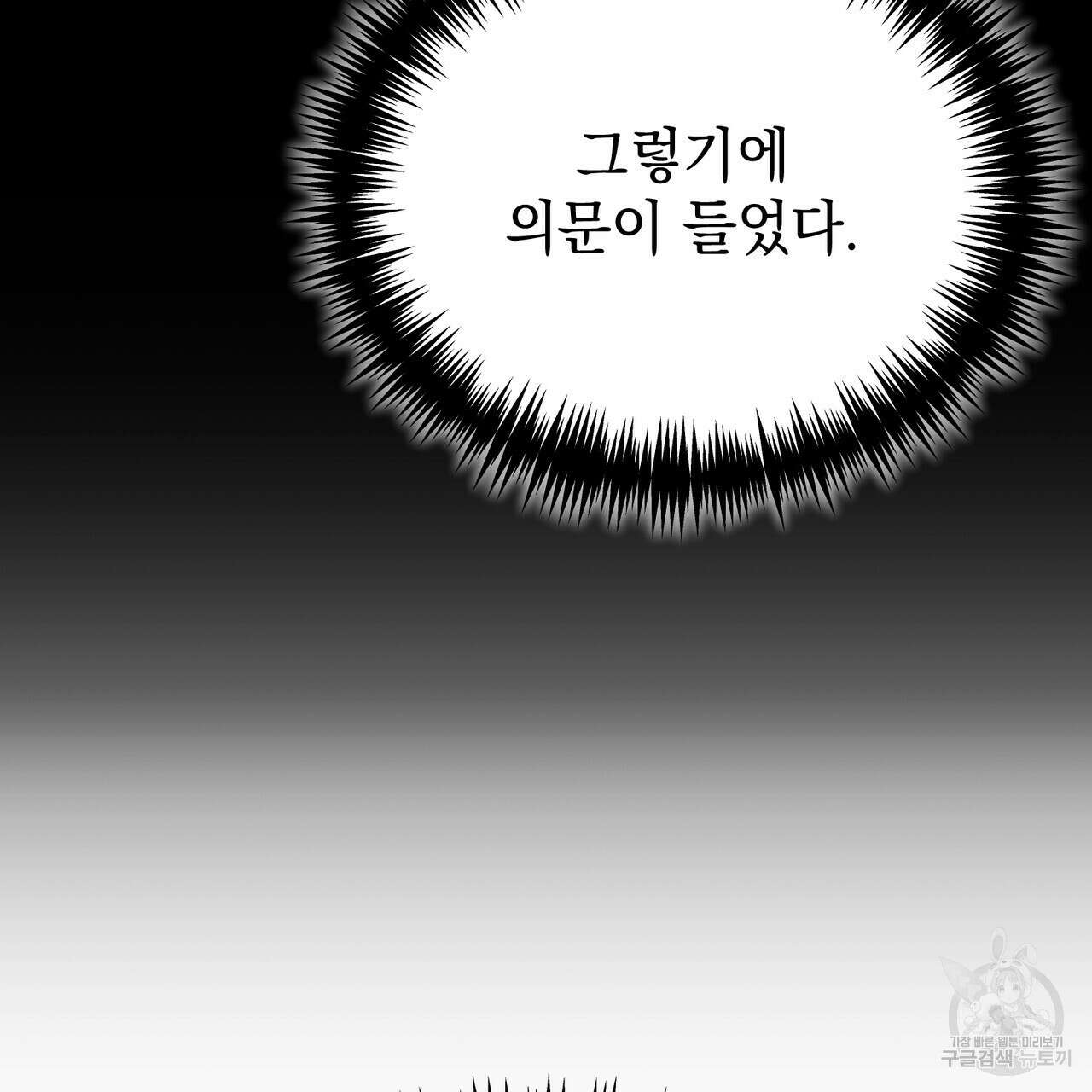 정부는 도망친다 41화 13