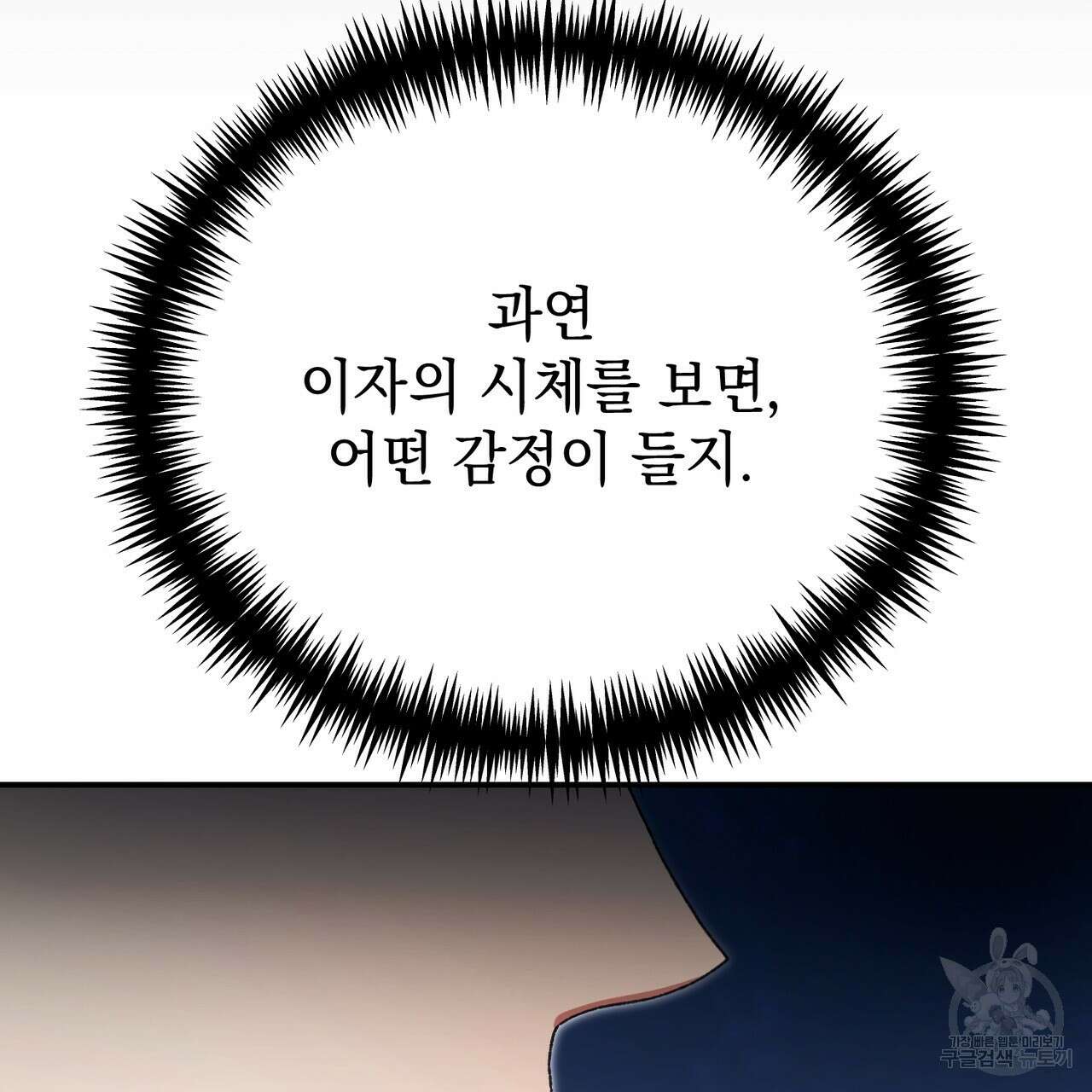 정부는 도망친다 41화 14