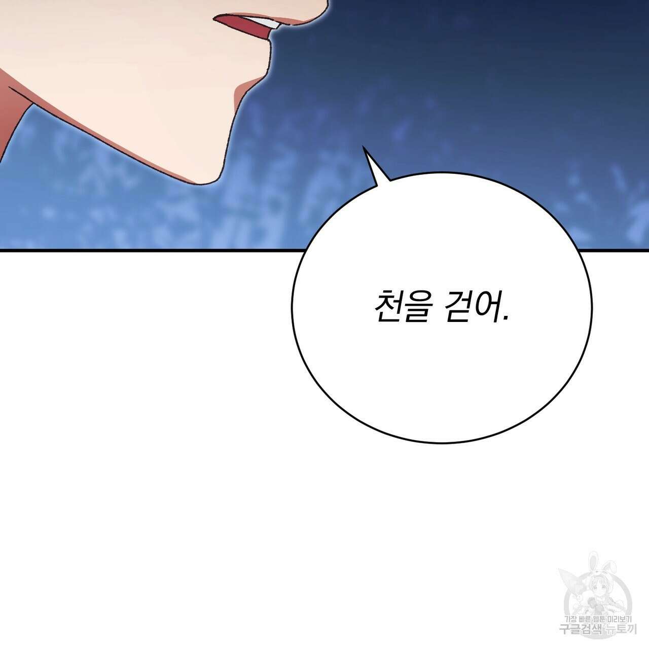 정부는 도망친다 41화 15