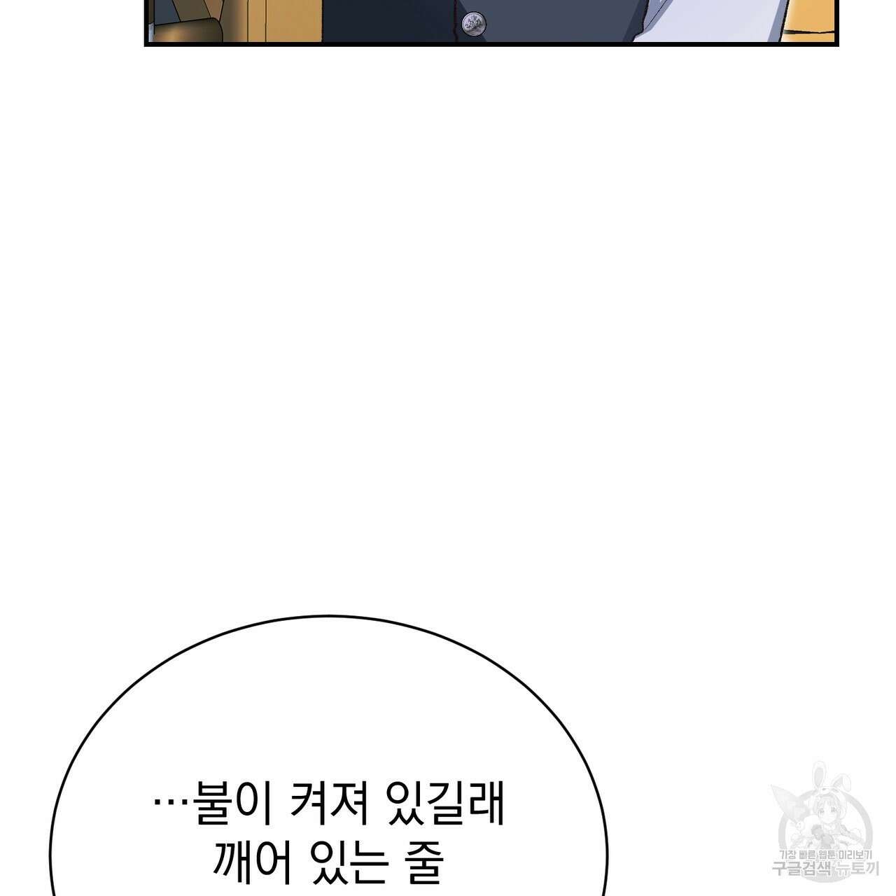정부는 도망친다 41화 29