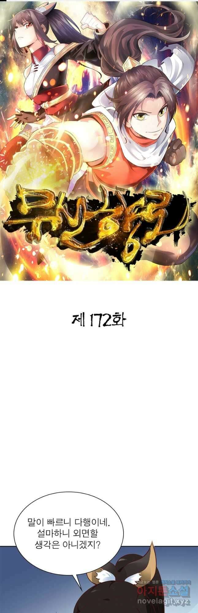 무신향로 172화 1