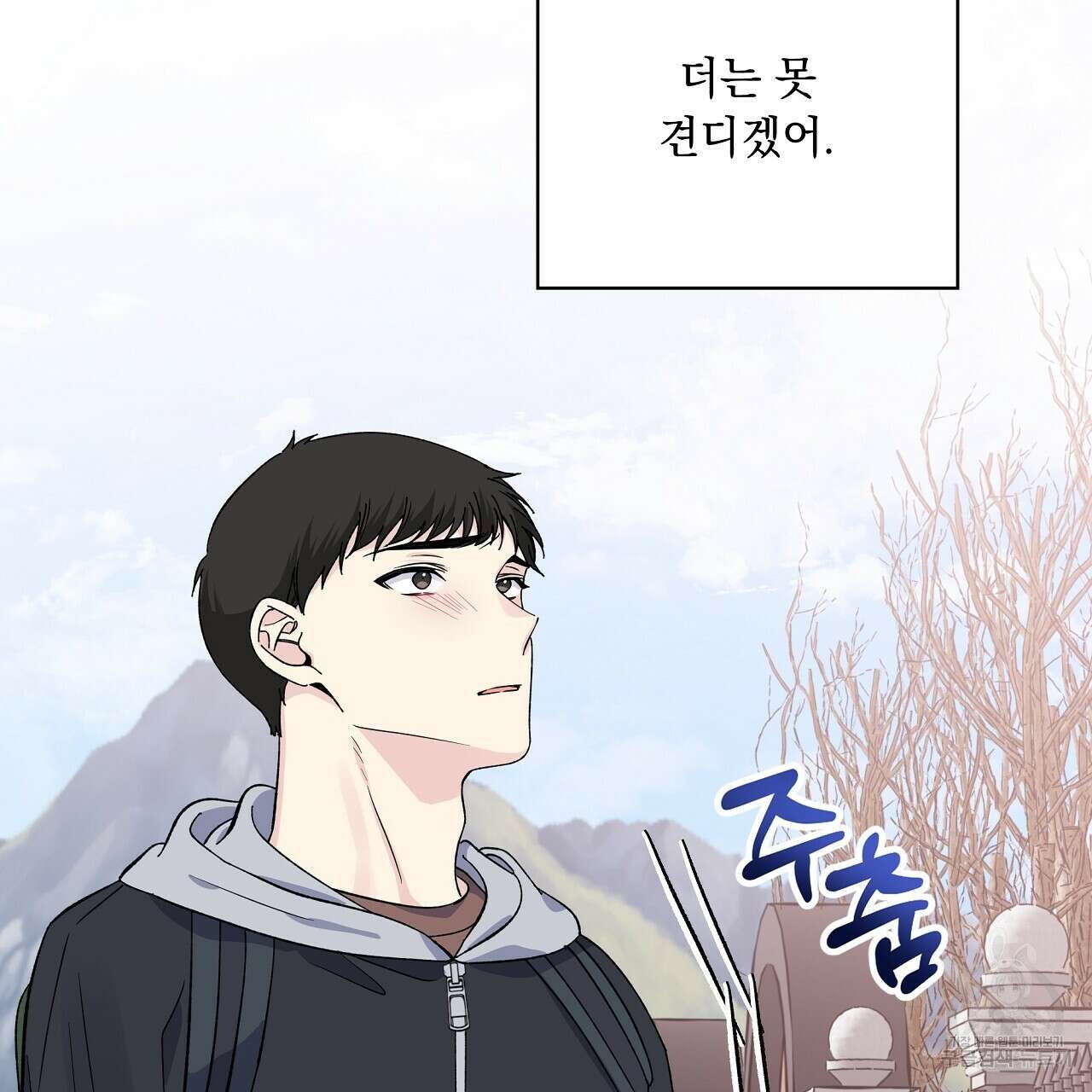 입술 52화 5