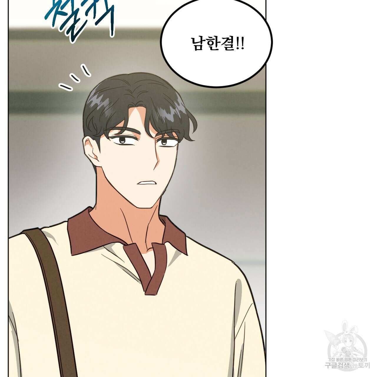 어브노말 룸메이트 37화 5