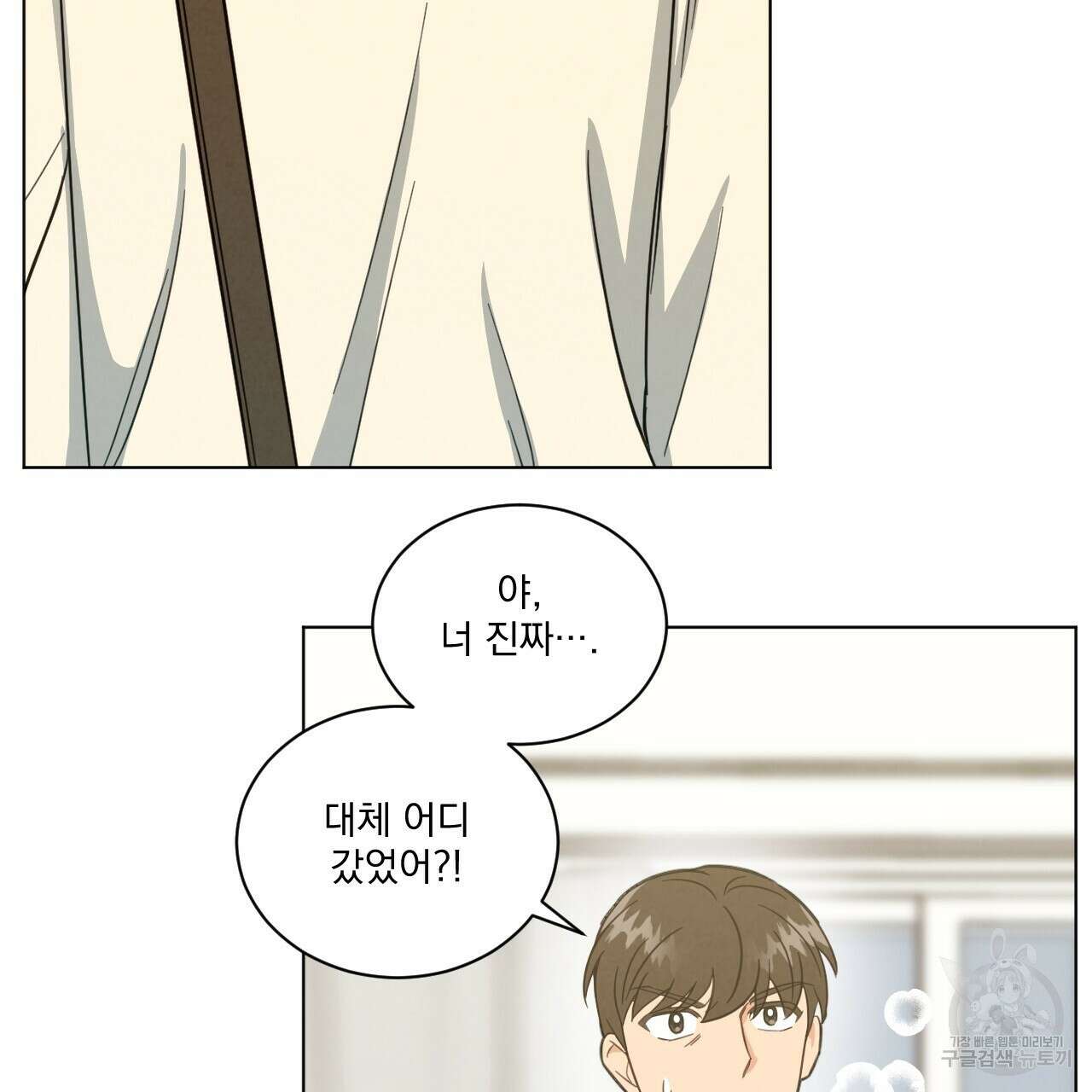 어브노말 룸메이트 37화 6